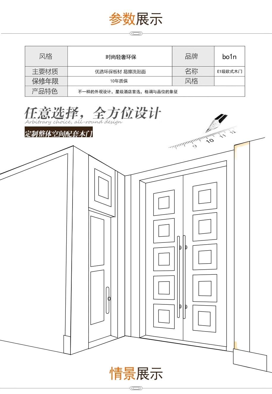 木門(mén)定制